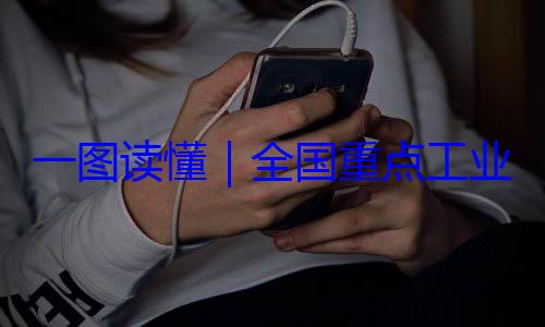 安全监管目4年版全国重点工录202一图读懂业产品质量